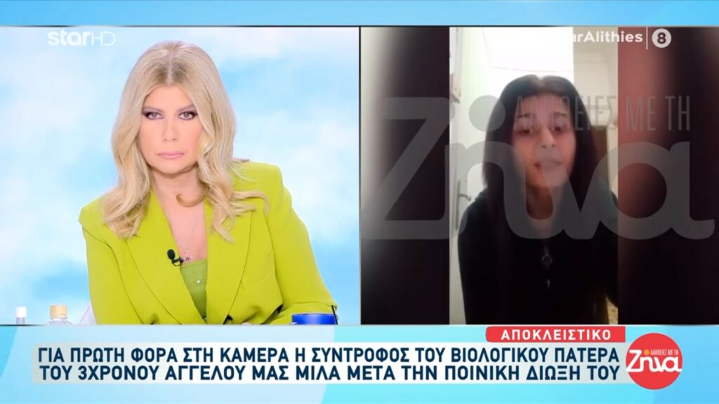 Αποκλειστικό: Για πρώτη φορά στην κάμερα η σύντροφος του βιολογικού πατέρα του 3χρονου Άγγελου μιλά για την ποινική δίωξή του- “Δεν υπάρχει ένταλμα σύλληψης” αναφέρει η δικηγόρος του
