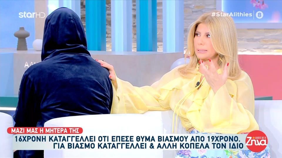 16χρονη καταγγέλει ότι έπεσε θύμα βιασμού από 19χρονο- Συγκλονίζει η ανήλικη “Το έχει κάνει και σε άλλες κοπέλες”
