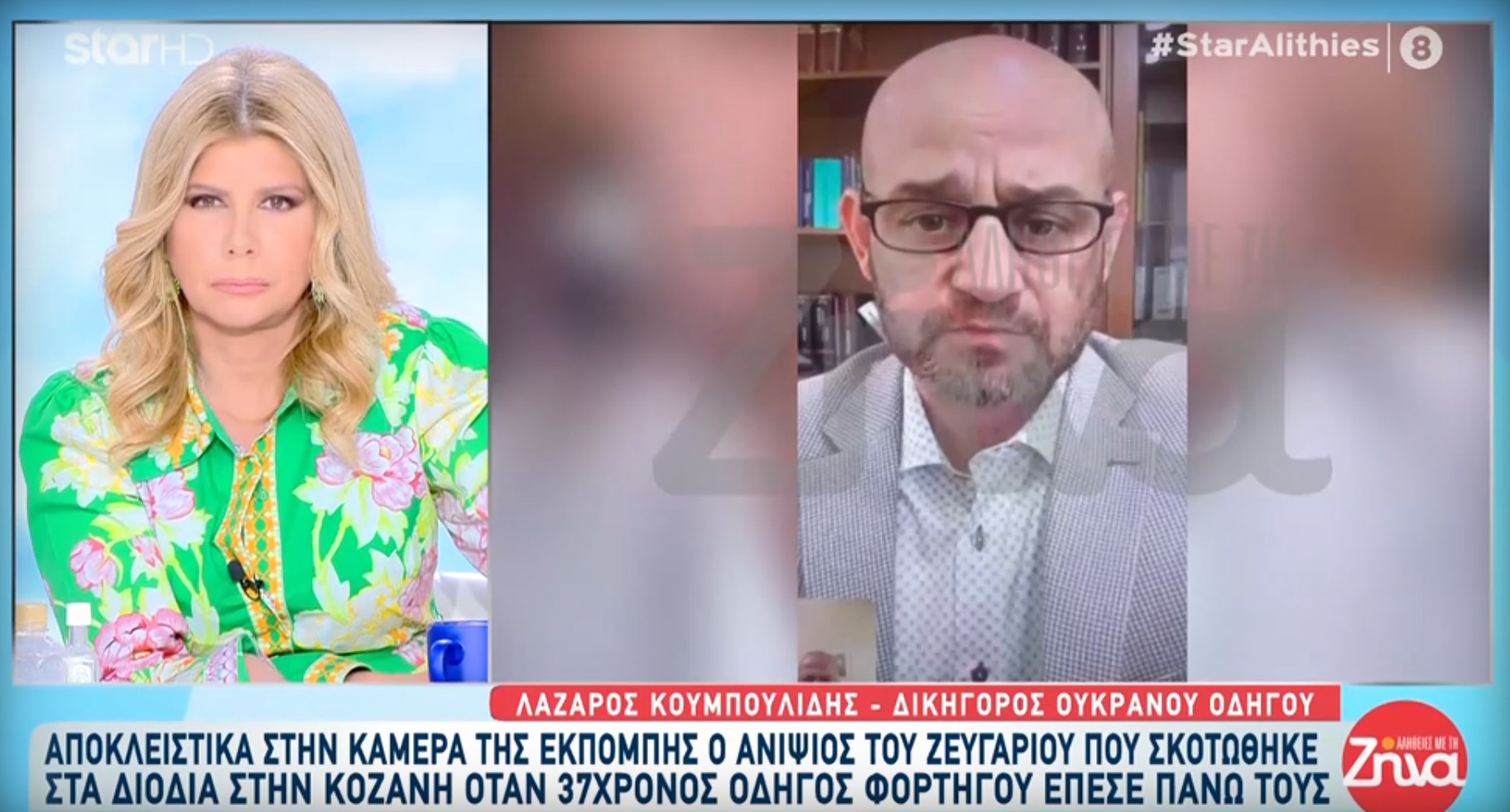 “Είμαστε ακόμα σοκαρισμένοι” δηλώνει ο ανιψιός του ζευγαριού που απανθρακώθηκε στα διόδια στην Κοζάνη- “Ο οδηγός τηρούσε τα όρια ταχύτητας” υποστηρίζει ο δικηγόρος του Ουκρανού οδηγού του φορτηγού που προφυλακίστηκε
