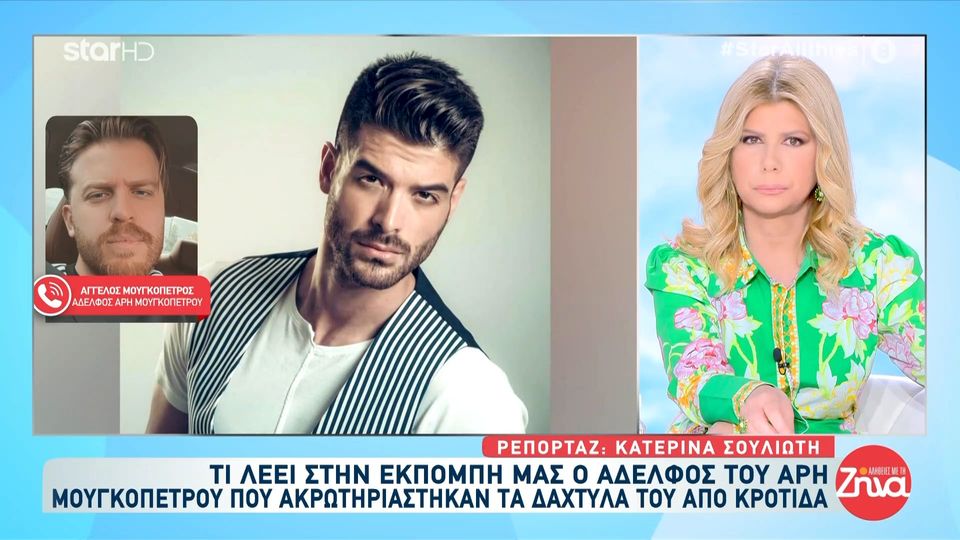 Συγκλονίζει ο αδελφός του Άρη Μουγκοπέτρου: “Όταν το έμαθα αμέσως ρώτησα “είναι ζωντανός;”