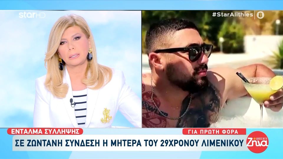 Λέσβος- Ραγίζει καρδιές η μητέρα του 29χρονου λιμενικού: Δεν τον πρόλαβα… Χριστέ μου, δεν τον πρόλαβα…