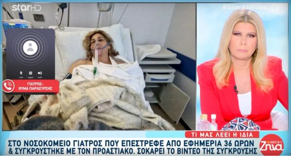Για θαύμα κάνει λόγο η γιατρός που παρασύρθηκε από τον προαστιακό στην Πάτρα: “Σώθηκα από θαύμα, η κούραση είναι ανασταλτικός παράγοντας, ήταν μια δύσκολη εβδομάδα με πολλά κενά και πολλές ελλείψεις”