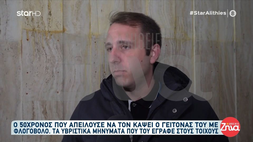 Διαχειριστής πολυκατοικίας που έμενε ο 52χρονος που συνελήφθη με φλογοβόλο και είχε στην κατοχή του υλικό παιδικής πορνογραφίας: Έχω την χειρότερη εικόνα για τον 52χρονο…
