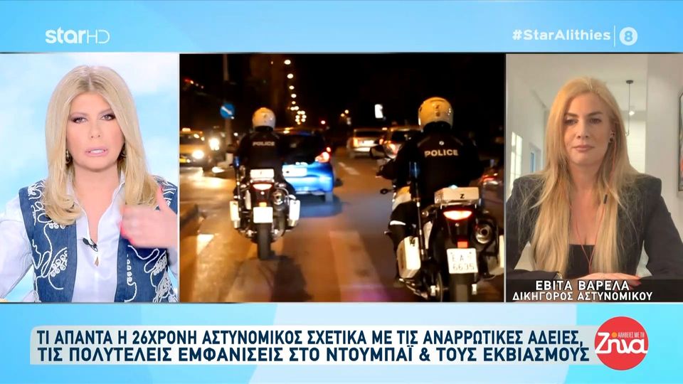 Η απάντηση της 26χρονης αστυνομικού για τις αναρρωτικές, τις εμφανίσεις στο Ντουμπάϊ και τους εκβιασμούς