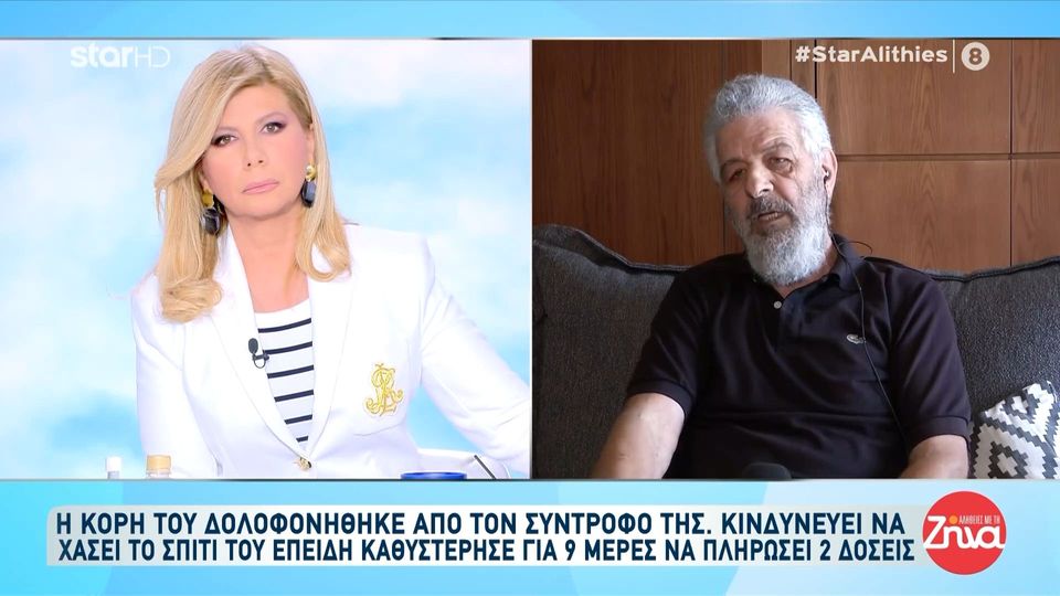 Συγκλονίζει ο πατέρας της Γεωργίας που δολοφονήθηκε από τον σύντροφό της και κινδυνεύει να χάσει το σπίτι του: Όταν έχασα την κόρη μου σταμάτησα να εργάζομαι και…