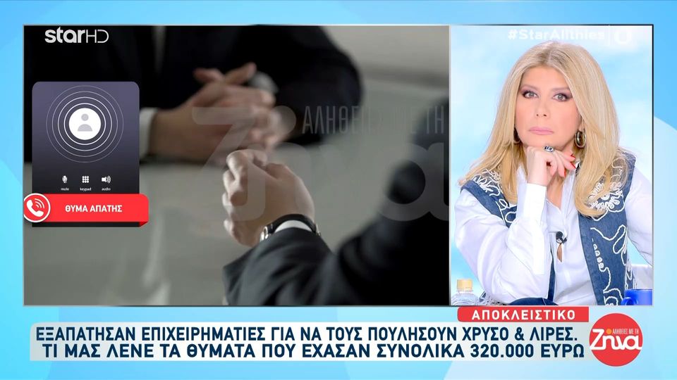 Πως εξαπάτησαν επιχειρηματίες και τους πούλησαν υποτιθεμένο “χρυσό” και “λίρες”- Το υπέρογκο ποσό που έχασαν τα θύματα