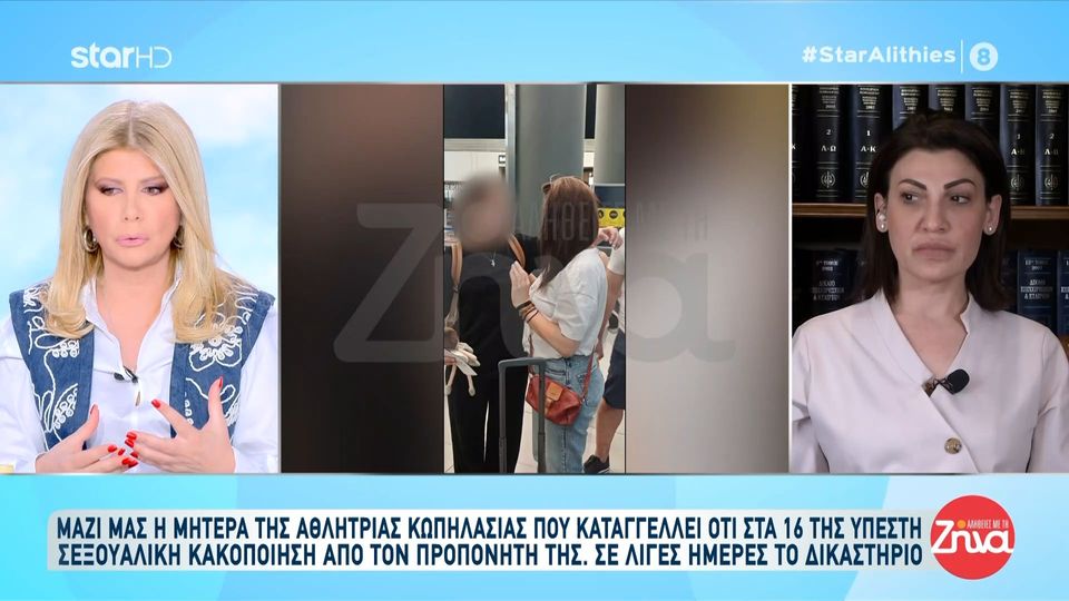 Μητέρα 16χρονης που βιάστηκε επανειλημμένα από τον προπονητή της στην κωπηλασία: Είναι τραγικό ότι όλες τις φορές που το παιδί κακοποιήθηκε, του μιλούσε στον πληθυντικό. Τον αποκαλούσε “κύριε…”