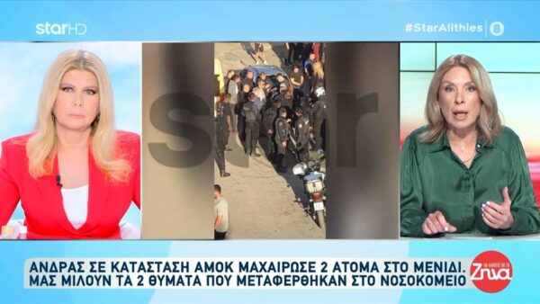 Αιματηρό επεισόδιο στο Μενίδι με 25χρονο να μαχαιρώνει σε κατάσταση αμόκ δύο άντρες: “Για δύο εκατοστά θα έχανα τη ζωή μου”