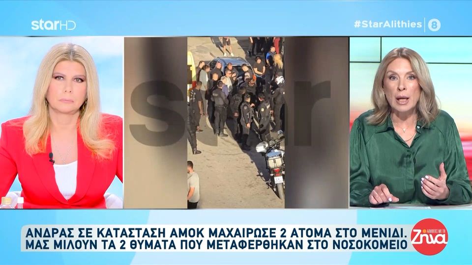 Αιματηρό επεισόδιο στο Μενίδι με 25χρονο να μαχαιρώνει σε κατάσταση αμόκ δύο άντρες: “Για δύο εκατοστά θα έχανα τη ζωή μου”
