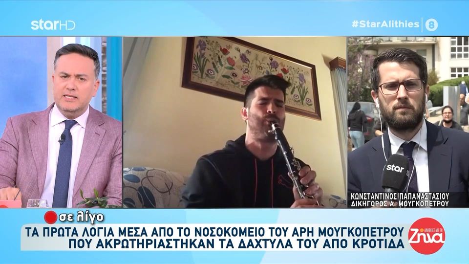 Συγκλονίζει ο Άρης Μουγκοπέτρος μέσα από το νοσοκομείο! “Νόμιζα ότι ήταν καπνογόνο”- Ο δικηγόρος του ξεσπά “Η αστυνομία δεν έχει αναζητήσει τον άνθρωπο που του έδωσε την κροτίδα”
