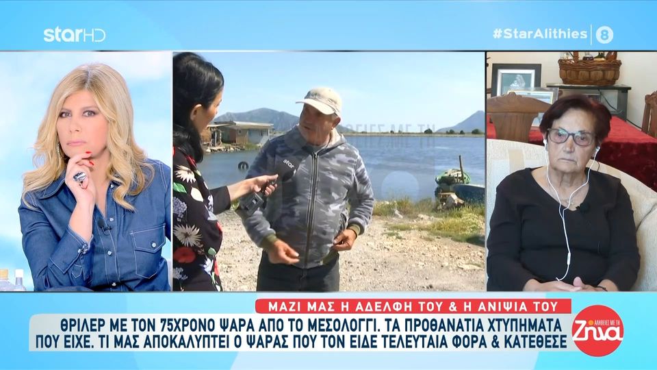 Τι λέει ο φίλος 75χρονου Π.Ντόριζα που η σορός του βρέθηκε 46 χιλιόμετρα μακριά από το σημείο που ψάρευε: «Τον βοήθησα να ανεβάσει τη φόρμα του για να φύγει για ψάρεμα – Δεν έπαιρνε ποτέ κινητό μαζί του»