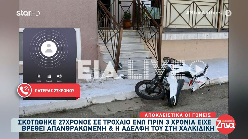 “Μαύρο” Πάσχα για οικογένεια στην Ηλεία – Έχασε δεύτερο παιδί μέσα σε τρία χρόνια- Ραγίζουν καρδιές οι γονείς τους “Ο γιος μας πήγε να βρει την αδελφούλα του…”