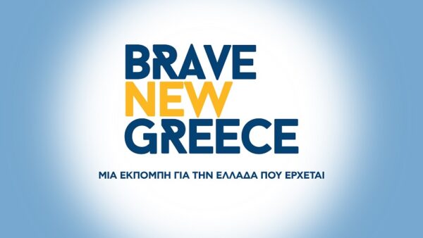 Ο 3ος κύκλος της εκπομπής «BRAVE NEW GREECE» κάνει πρεμιέρα στον Ant1