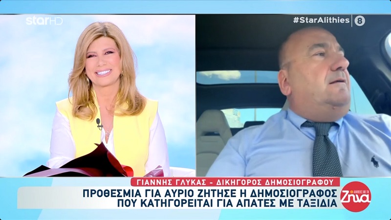 Προθεσμία για αύριο ζήτησε η δημοσιογράφος που κατηγορείται για απάτες με ταξίδια