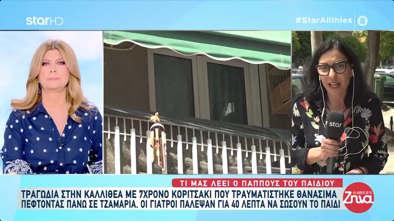 Τραγωδία στην Καλλιθέα-Συντετριμμένος ο παππούς της 7χρονης: Ούρλιαζε η κόρη μου “άνοιξε τα ματάκια σου”. Τι να ανοίξει το παιδί, ήταν σφαγμένο…
