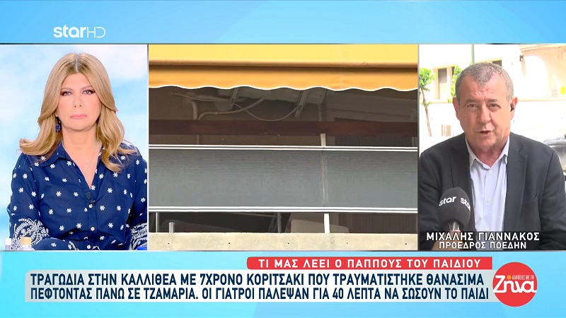 Καλλιθέα-Σκηνές αρχαίας τραγωδίας στο νοσοκομείο όπου μεταφέρθηκε το 7χρονο κοριτσάκι: Η εικόνα του παιδιού ήταν τραγική. Οι γιατροί ακόμα κλαίνε… Δεν μπορούν να συνέλθουν από όσα αντιμετώπισαν…