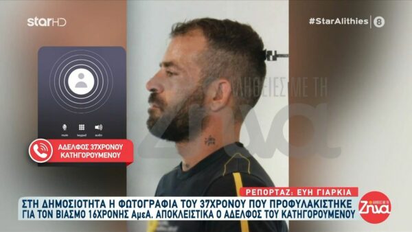 Αδελφός 37χρονου που βίασε την 16χρονη: Με πειράζει που είναι αδελφός μου και το έκανε αυτό… Ζητάω συγνώμη, από τους ανθρώπους που δεν τους ξέρω…