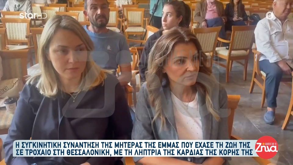 Η γεμάτη συγκίνηση συνάντηση της μητέρας της 21χρονης Έμμας με τη γυναίκα που πήρε την καρδιά της: Η στιγμή ήταν συγκλονιστική… Με αγκάλιασε σφιχτά και θέλησε να ακούσει την καρδιά του παιδιού της….