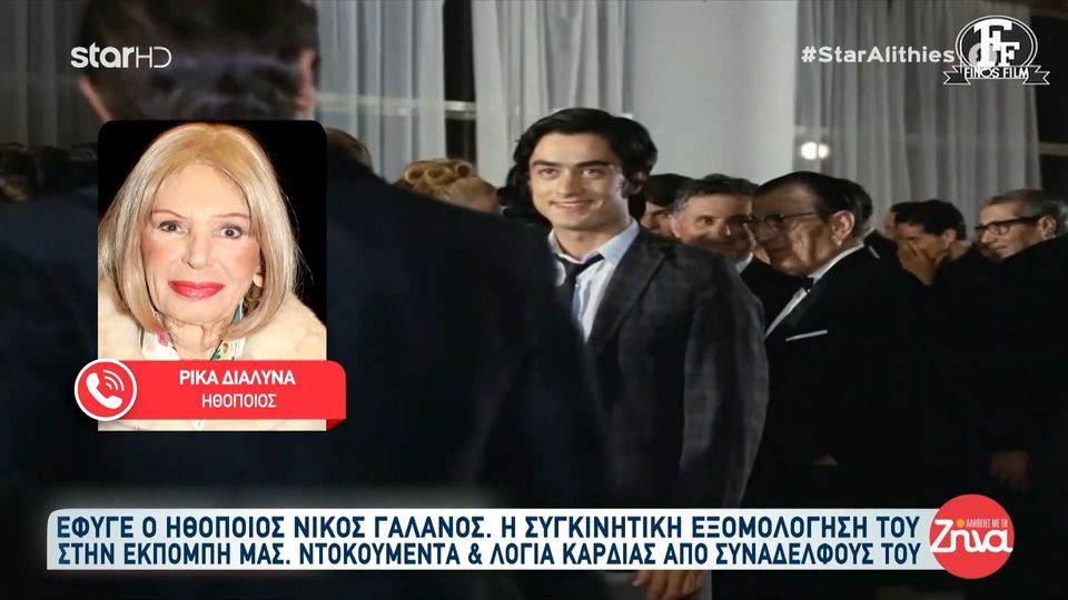 Συγκινεί η Ρίκα Διαλυνά: Για μένα ο Νίκος Γαλανός ήταν ο πιο κύριος και σωστός από όλους τους ηθοποιούς που έχω γνωρίσει…