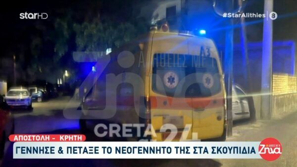 33χρονη γέννησε και πέταξε το μωρό της στα σκουπίδια – Ο άνδρας της δεν γνώριζε την εγκυμοσύνη της: Η κοπέλα αυτή έχει ψυχικά νοσήματα….