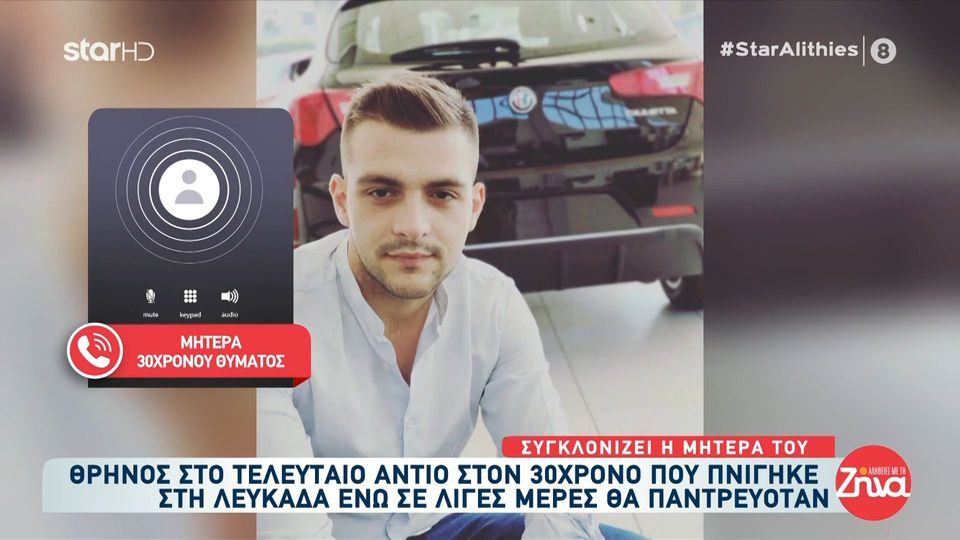 Ραγίζει καρδιές η μητέρα του 30χρονου Στέφανου: Είχα τον  καλύτερο γιο…Έλαμπε όταν χαμογελούσε… Ήμουν τυχερή γιατί τον αγκάλιαζα και κάθε μέρα του έλεγα πως τον αγαπάω! Κάθε μέρα, κάθε μέρα…