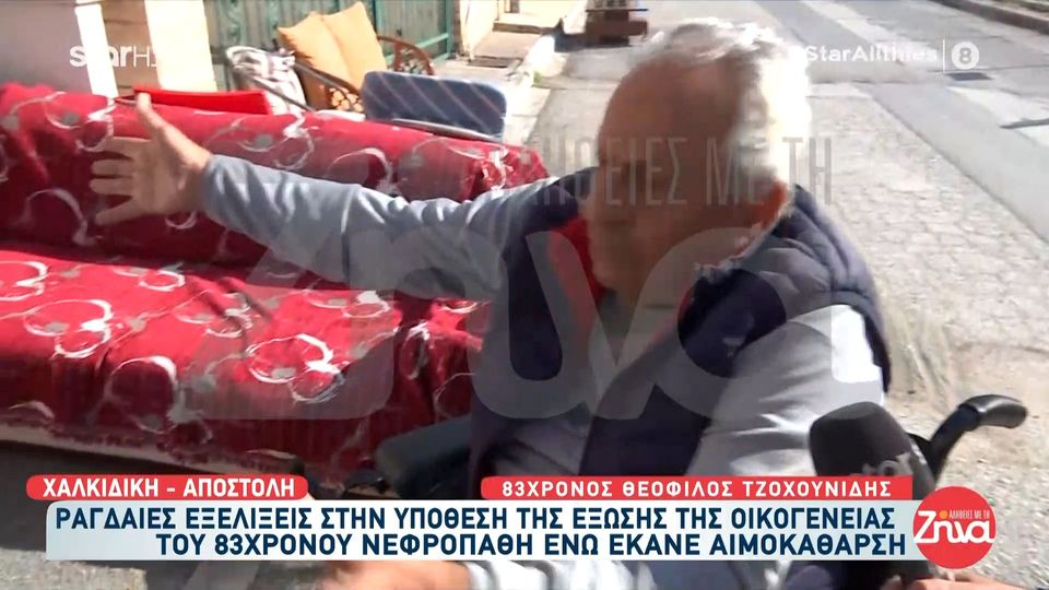 Συγκινεί ο 83χρονος νεφροπαθής που πέταξαν στο δρόμο με την οικογένεια του μετά από έξωση: Δεν έχω που να πάω…
