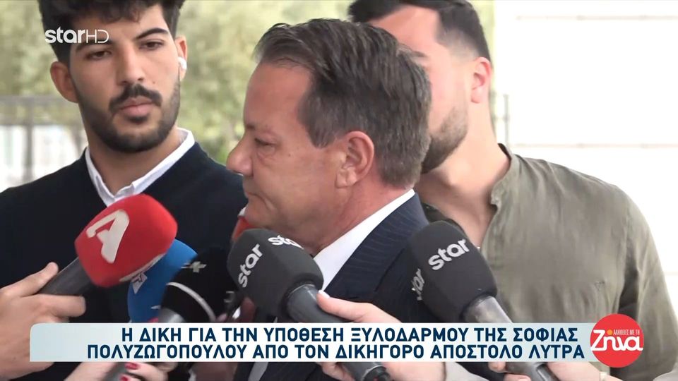 Αναβολή στη δίκη για τον ξυλοδαρμό της Σοφίας Πολυζωγοπούλου από τον Απόστολο Λύτρα- Η αμήχανη στιγμή έξω από το δικαστήριο