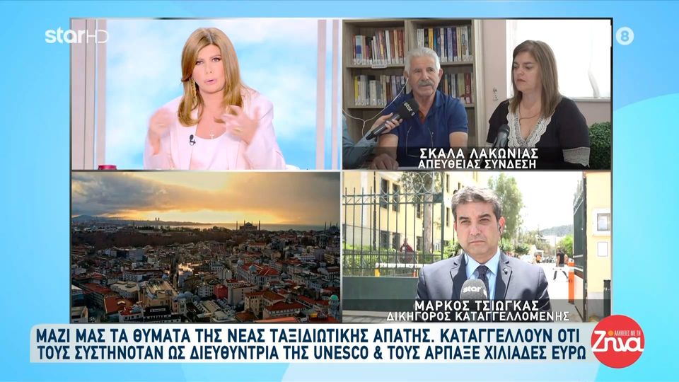 Νέα απάτη με ταξίδια-Γυναίκα «έταζε» ταξίδια και έπαιρνε χρήματα από ανυποψίαστους πολίτες : Με πήρε τηλέφωνο και μου είπε…