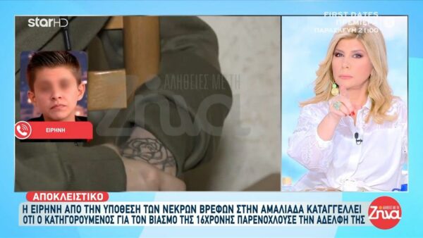 Τι σχέση έχει η Ειρήνη Μουρτζούκου με τον 37χρονο που κατηγορείται πως βίασε 16χρονη; Όσα αποκαλύπτει η ίδια