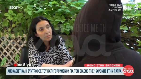 Μητέρα 16χρονης που έπεσε θύμα βιασμού από 37χρονο οικογενειακό τους φίλο: Το παιδί χθες έπαθε κρίση, πήγε να μας μείνει στα χέρια…