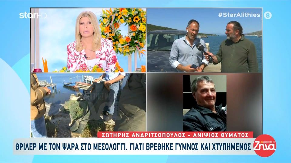 Μυστήριο με τον θάνατο  75χρονου ψαρά: Δεν θεωρώ ότι χτύπησε μόνος του και βρέθηκε μόνο με το εσώρουχο.  Σίγουρα κάτι έχει προηγηθεί…