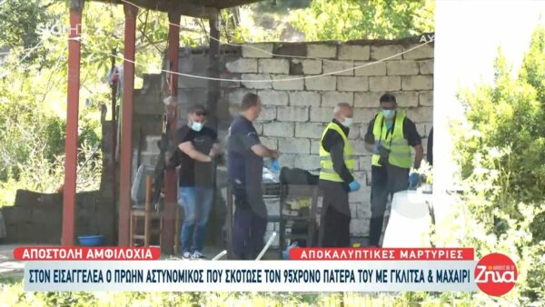 Στον εισαγγελέα ο πρώην αστυνομικός που σκότωσε τον πατέρα του με γκλίτσα και μαχαίρι: Πήρε τον αδελφό του και του είπε, “έλα, σκότωσα τον πατέρα”…