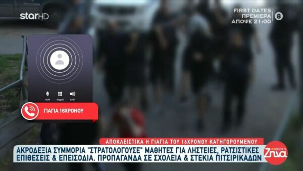 Εθνικιστική Νεολαία Θεσσαλονίκης-Συνελήφθησαν τα μέλη της ακροδεξιάς οργάνωσης που στρατολογούσε ανηλίκους:- Γιαγιά 16χρονου συλληφθεέντα: Είναι ένα γλυκύτατο παιδί, αγαπάει και σέβεται τους πάντες, δεν έχει καμία σχέση με αυτά…