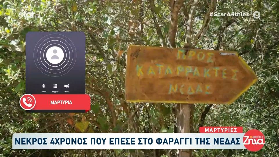 Θλίψη για το 4χρονο αγοράκι που σκοτώθηκε όταν έπεσε σε φαράγγι στη Νέδα: Το παιδί έπεσε από ύψος 20-30 μέτρων… Το ανέβασε πάνω ο πατέρας του…