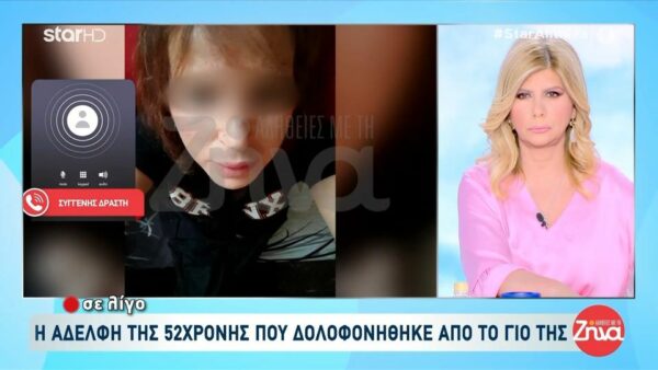 Άγρια δολοφονία 52χρονης από τον 21χρονο γιο της στην Λάρισα: “Δεν ήταν ποτέ επιθετικό το παιδί…Μάλλον ήταν η κακιά η ώρα… Ήταν καλό παιδί…”.