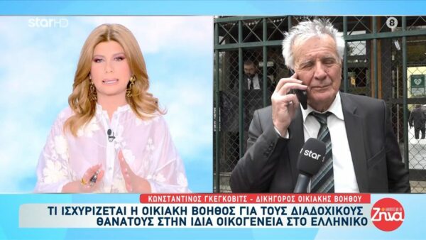 Θρίλερ στο Ελληνικό-Δικηγόρος Οικιακής βοηθού: Πρόκειται περί μιας εργατικής κυρίας και ενός ανθρώπου που δεν ξέρει το 8ωρο…