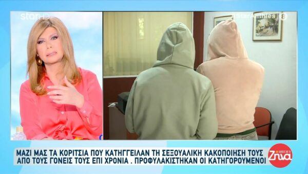Συκάρει η ιστορία των δυο ανήλικων κοριτσιών που κατήγγειλαν σεξουαλική κακοποίηση από τους γονείς τους: Θέλουμε να μιλήσουμε και να έχουμε τον κόσμο δίπλα μας… Είμαστε μαχήτριες σε αυτό τον αγώνα…