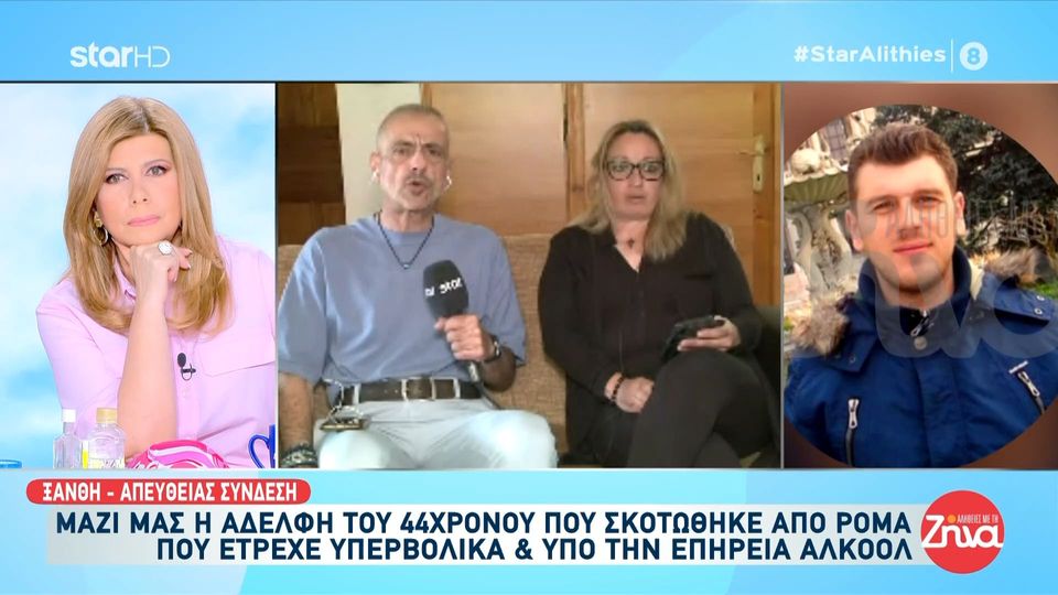 Αδελφή 44χρονου Βαγγέλη που σκοτώθηκε από Ρομά που οδηγούσε μεθυσμένος και με υπερβολική ταχύτητα: Έπεσε πάνω του 200 μέτρα από το σπίτι μας…