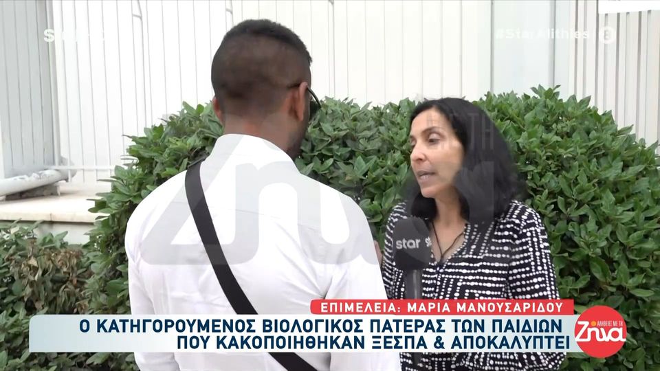 Πατέρας παιδιών που βρέθηκαν με καψίματα από τσιγάρα: Ουδέποτε έχω κακοποιήσει τα παιδιά… Θέλω να τα δω…