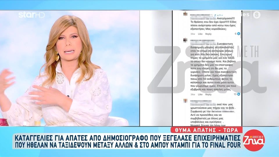 Καταγγελίες για δημοσιογράφο που ξεγέλασε κόσμο που ήθελε να ταξιδέψει στο εξωτερικό: Ήταν τρομερό αυτό που μας έκανε. Πήγαμε στο αεροδρόμιο, δεν είχαμε εισιτήρια και μας είπε…