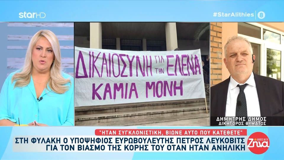 Στη φυλακή ο Πέτρος Λεύκοβιτς για τον βιασμό της κόρης του όταν εκείνη ήταν 11 ετών-Στο πλευρό της τα αδέλφια της: Ο αδελφός της είπε στο δικαστήριο…