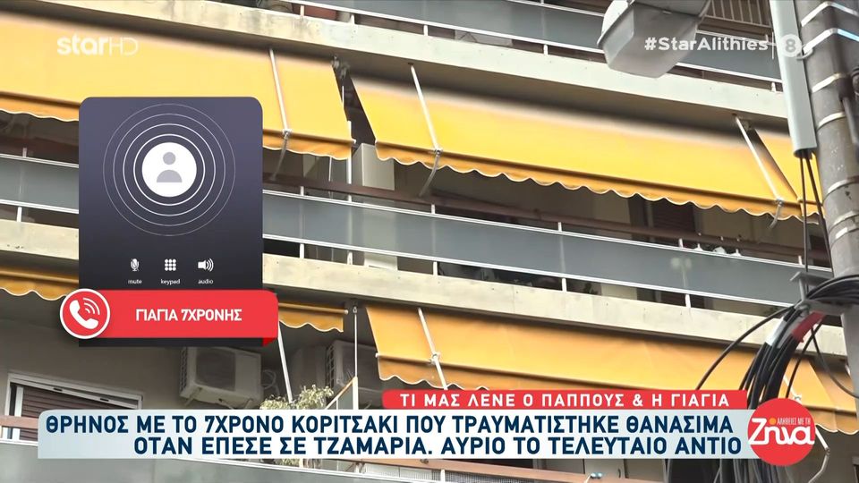 Ο σπαραγμός της γιαγιάς της 7χρονης Αγγελίνας: Το ήθελε η Παναγίτσα πάνω…ήθελε τον  άγγελο…