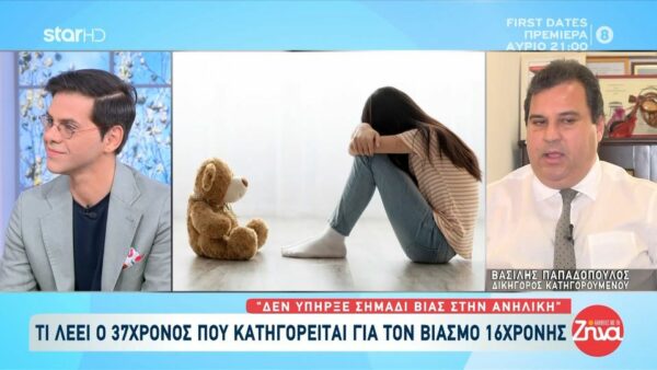 Δικηγόρος 37χρονου που κατηγορείται για τον βιασμό 16χρονης: Δεν γνώριζε την ηλικία της και δεν κατάλαβε ότι είχε πρόβλημα…