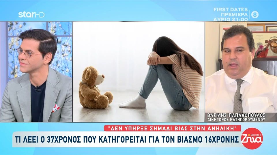 Δικηγόρος 37χρονου που κατηγορείται για τον βιασμό 16χρονης: Δεν γνώριζε την ηλικία της και δεν κατάλαβε ότι είχε πρόβλημα…