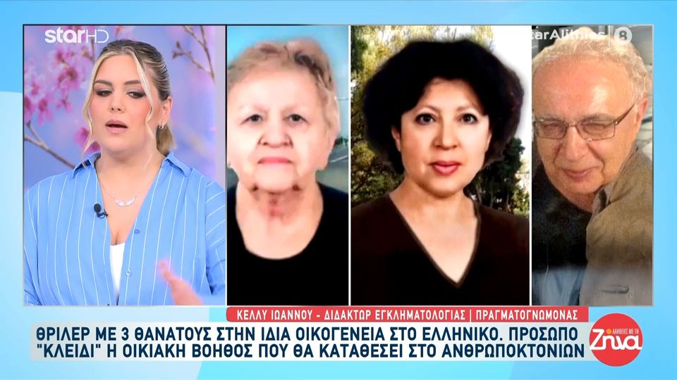 Θρίλερ στο Ελληνικό: Μαρτυρίες για ”φουσκωτούς” με ποινικό παρελθόν έμπαινε στο σπίτι της οικογένειας μετά τους θανάτους των τριών μελών