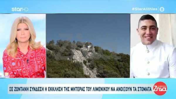 Λέσβος-Συγκλονίζει η μητέρα του 29χρονου λιμενικού που αυτοκτόνησε: Εγώ στον θάνατο του Νίκου βλέπω εκβιασμό και μετά παραδειγματισμό…
