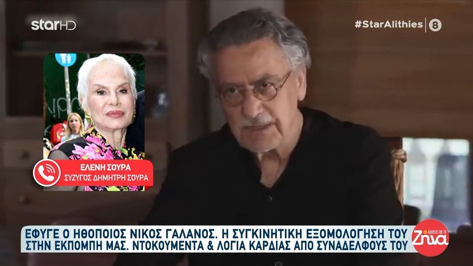 Μιλήσαμε με τον Νίκο μια μέρα, πριν φύγει. Ήξερε πως θα φύγει, γιατί ήταν η πρώτη φορά που έκλαψε. Μου είπε “Ελένη, δεν είμαι καλά…”