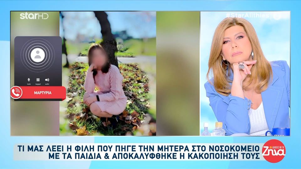 Φίλη μητέρας που προφυλακίστηκε για τα καψίματα από τσιγάρο στα δυο μικρά παιδιά της: Έβλεπα τα σημάδια στα παιδιά, αλλά μου είχε πει πως είναι από σταφυλόκοκκο…