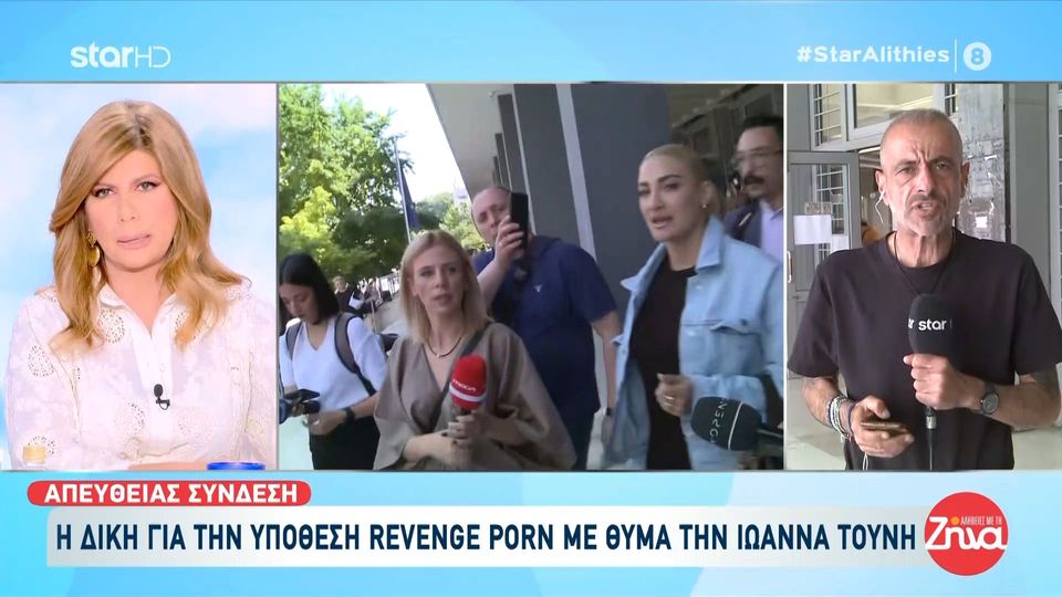 Στα δικαστήρια ξανά για την υπόθεση revenge-porn η Ιωάννα Τούνη: Είναι κάτι πολύ στενάχωρο και πρέπει να μπει ένα τέλος….Το μοναδικό που θέλω είναι…