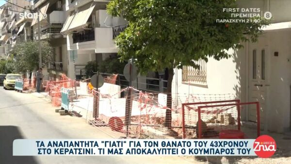 Αυτοκτονία 43χρονου στο Κερατσίνι: Ήταν ένας άνθρωπος υπερδραστήριος . Η απραξία τον είχε επηρεάσει πολύ ψυχολογικά…